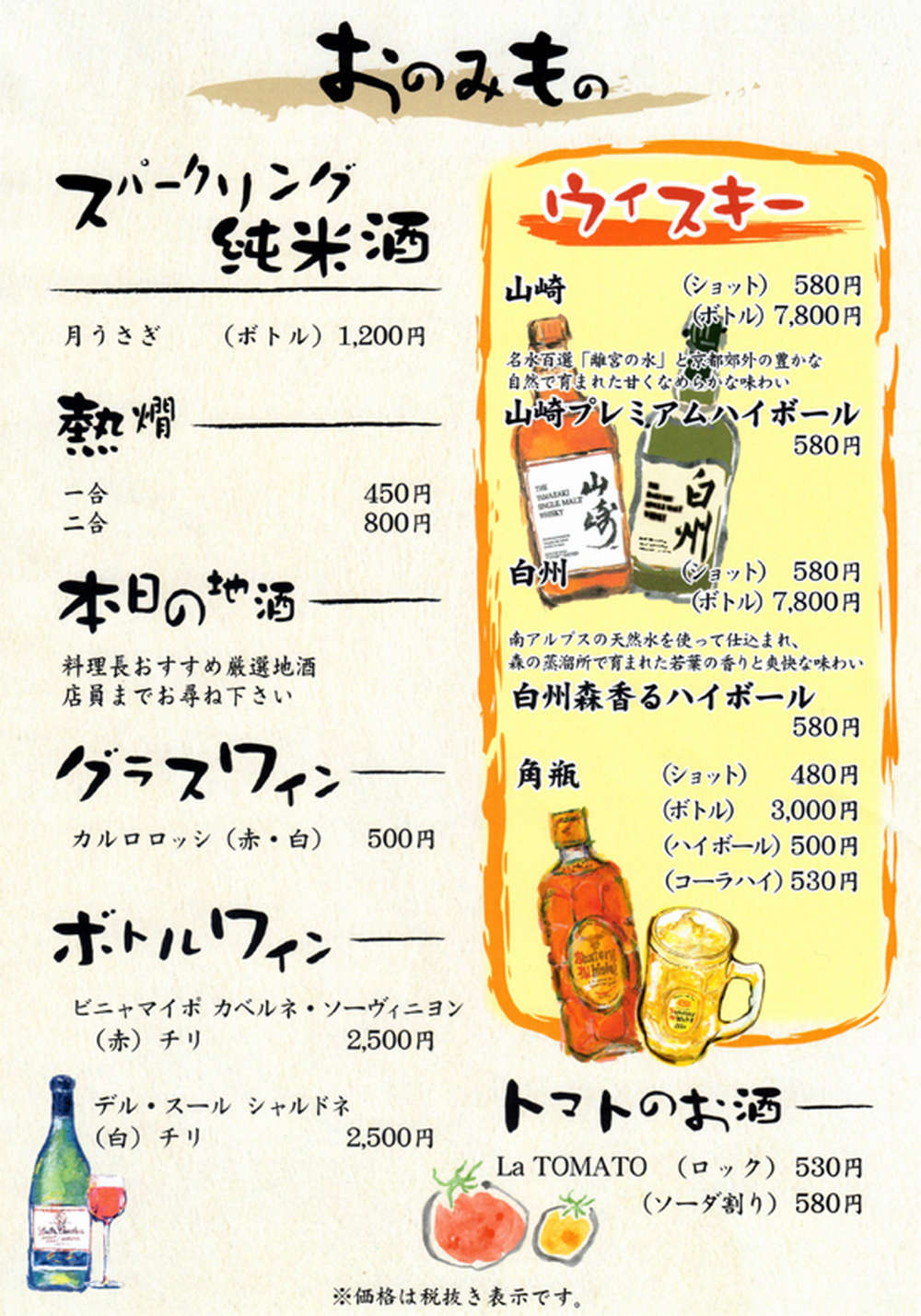 居酒屋 月うさぎ「もつ鍋 焼き鳥 刺し身」がおすすめ|東京都|台東区|荒川区