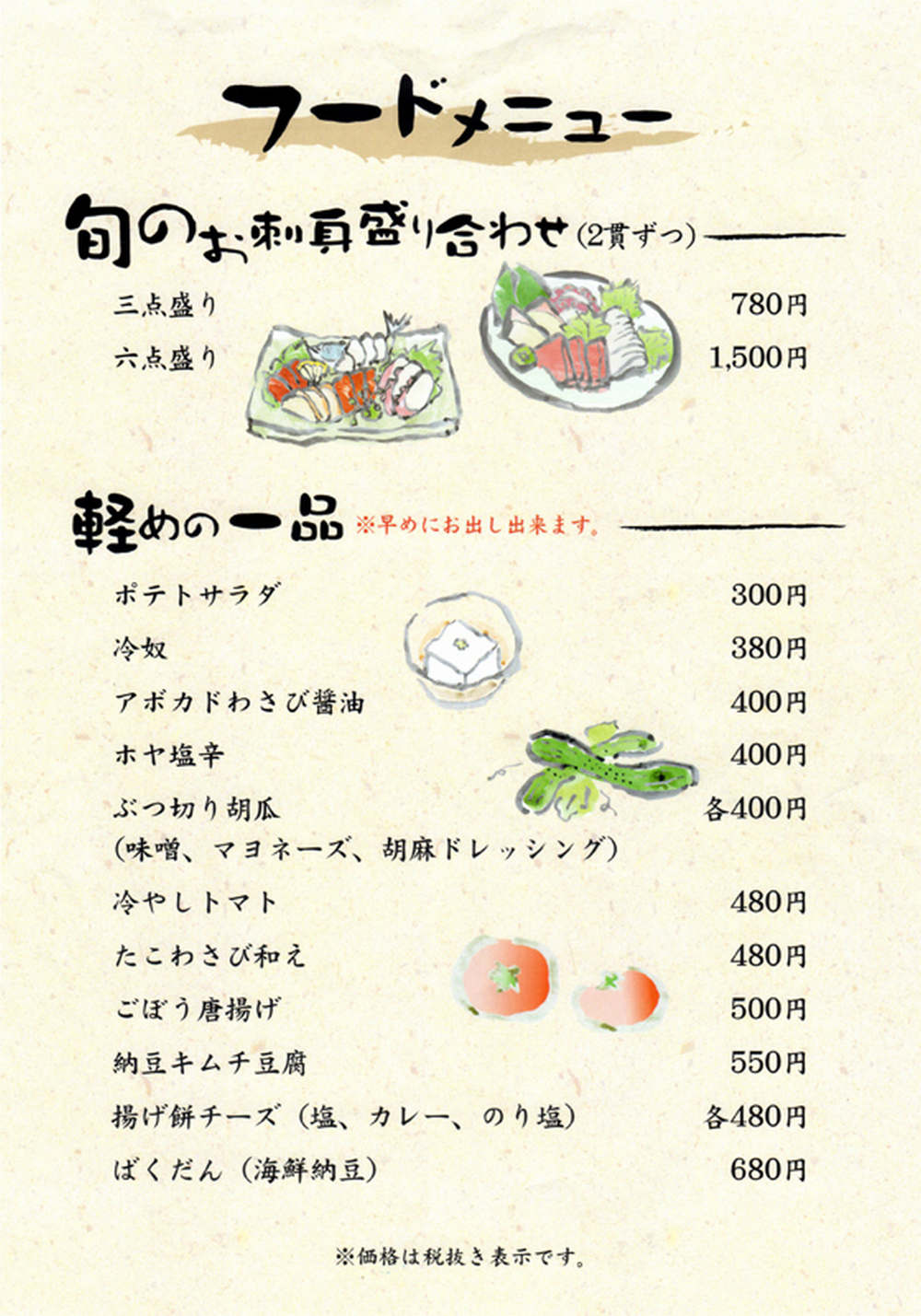 居酒屋 月うさぎ「もつ鍋 焼き鳥 刺し身」がおすすめ|東京都|台東区|荒川区