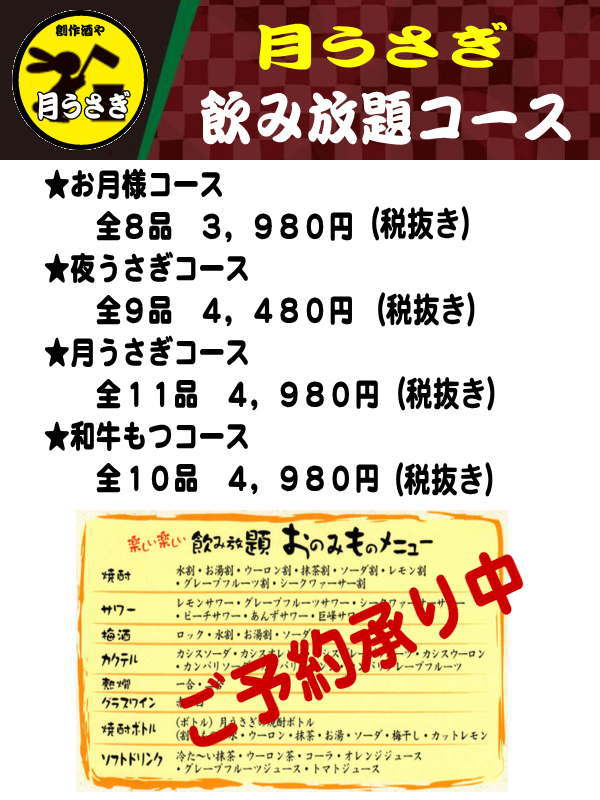 居酒屋 月うさぎ「もつ鍋 焼き鳥 刺し身」がおすすめ|東京都|台東区|荒川区